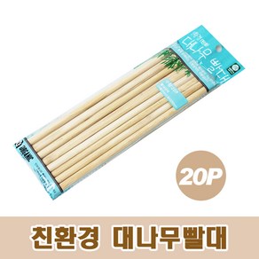 대나무 빨대 (20P 1팩), 1개