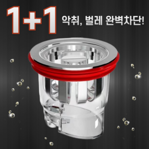 시뭉하우스 악취 해충 완벽차단 만능 하수구트랩, 2개