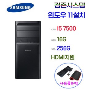 컴존시스템 컴퓨터본체 DB400T7 7세대 미들 I57500 16G SSD 256 윈도우11 사무용 게임용 주식용 HDMI지원