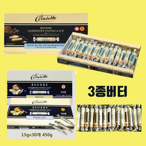 프랑스 명품 라꽁비에뜨 가염포션버터15gX30개 450g, 15g, 30개