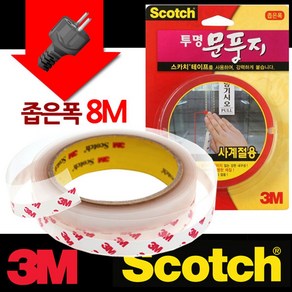 3M 사계절 투명 문풍지 좁은폭 8M 냉난방 겸용 문풍지 냉방 3M 단열 문틈