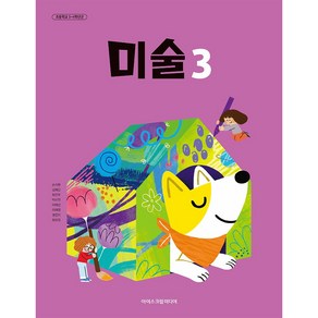 초등학교 3학년 음악 3 교과서 아이스크림미디어 조순이 [22개정], 예체능, 초등3학년