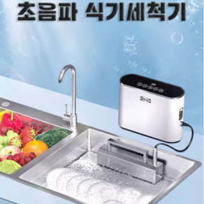 DishGlim 초음파 식기세척기 기름기 세척 설거지 야채 과일 식기, 500w 40khz 플러스버전