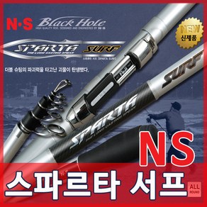 NS 스파르타 서프/바다원투대