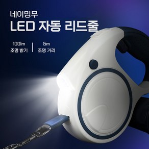 네이밍무 강아지 LED 자동 리드줄 3 5M + 배변봉투 수납 꼬임방지