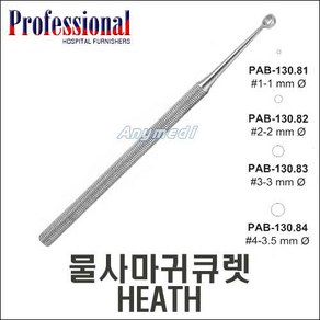 Professional 물사마귀큐렛 HEATH