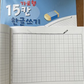 초등 입학준비 받아쓰기 공책 노트 가로 15 칸 노트 유아 1학년 2학년 저학년 국어 한글 연습 쓰기, 가로 15칸 5권