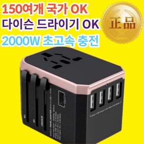 [공식판매점] 이지라이프 여행용 멀티탭 멀티 어댑터 콘센트 플러그 해외여행 110v, 고급형 레드+레드, 1개