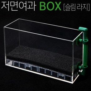 퍼펙트 저면여과BOX [슬림라지], 1개