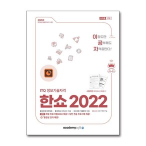 2025 이공자 ITQ 한쇼 2022 (좌무선)