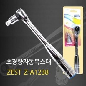 제스트 자동복스대 초경량 자동복스대 라쳇핸들 Z-A1238 푸쉬타입 숏헤드 포함 세트구성