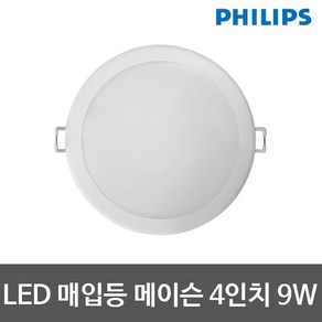 [필립스] LED매입등 메이슨 다운라이트 4인치 9W, 주백색, 1개