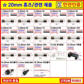 국산휴즈 5X20MM 0.5~30A 유리관휴즈 20mm휴즈 휴즈홀더 전기휴즈 원형홀더 라인홀더 조개피홀더 원통휴즈 휴즈클립 기판용휴즈 휴즈소켓 휴즈커넥터 유리휴즈 FC51E