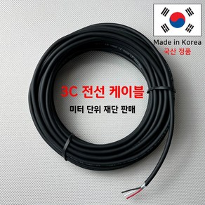 국산 차량용전선/차량용배선/LED배선 3가닥 (미터 단위 판매) DIY용배선 자동차 UL2464 22AWG, 5미터, 1개