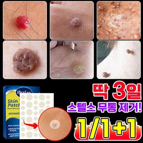 [빠른효과!!] 피부 라벨 깨끗하게 제거 패치 보이지 않는 피부 스티커 스킨 케어