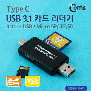 Coms USB 3.1 카드리더기(Type C) 3 in 1 IB610, 1개