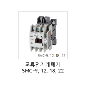 서울산전 교류전자개폐기 전자접촉기 SMC-22, 1개