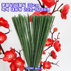 (꽃철사) 지철사 36cm 녹색 대용량 20호 약186개 (화훼장식기능사 준비물), 1개