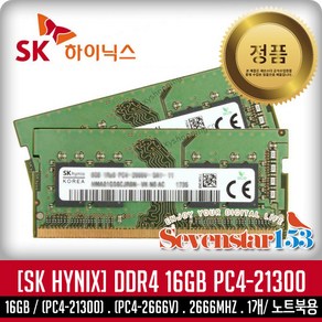 SK하이닉스 [SK하이닉스/정품] DDR4 16G PC4-21300 2666Mhz (2666V) 노트북용 SO-DIMM ~SS153, 1개