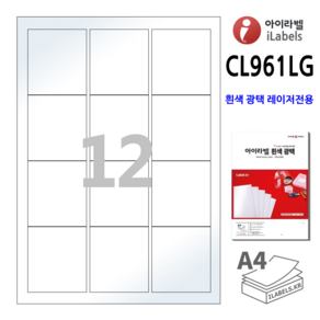 광택 아이라벨 CL961LG-100장 12칸(3x4) 흰색광택 레이저 전용 61x68mm R0 직각 모서리 스티커 A4 라벨용지 - 비트몰 iLabels 라벨프라자 cllg961