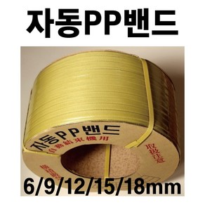 밴딩끈 3롤 PP밴드 밴딩클립 PP클립 자동밴딩끈 수동밴딩끈 밴딩기, 12mm 신재밴딩끈(1롤1500M), 3개