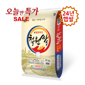 DMZ 철원쌀 백미 2024년산 햅쌀 20kg쌀 (최근도정 순차배송 박스포장), 1개