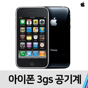 애플 아이폰3GS 중고 공기계 SKT KT공용 (16GB)