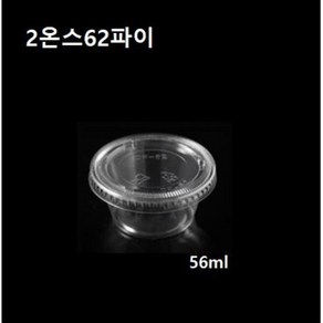 [더착한팩] 일회용 투명 소스용기 3.25온스 74파이 소스컵 소스통 뚜껑별도 100개 1000개, F74 평리드만(100개), 1개