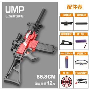 UMP45 독일 기관단총 너프건 에어소프트건 자동 전동건 다연발 키덜트, 단일사이즈, 레드, 1개