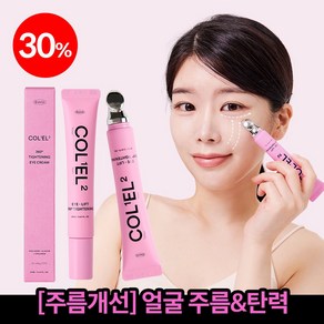 [괄사일체형] 눈가 주름 및 붓기 완화 에스트누 콜라겐 엘라스틴 아이크림, 1개, 20ml