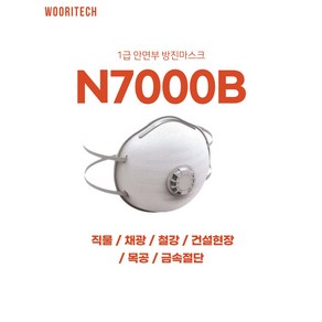 방진마스크 안면부 여과식 분진마스크 우리텍 마스크 N7000B / N7101C 20개