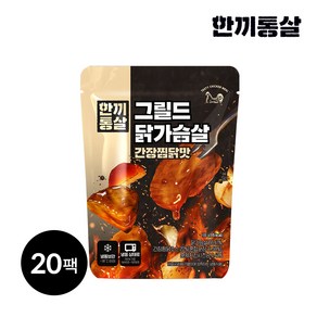 한끼통살 그릴드 닭가슴살 간장찜닭맛