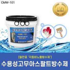 [칠만표 CMW-101] 수용성고무아스팔트방수제 비노출방수 고뫄스 4L - 4kg, 1개