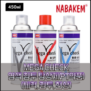 나바켐 염색 침투 탐상제(PT약품) 세척 침투 현상 450ml, 침투액, 1개