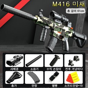 M416 장난감 총 사내아이 저격총 수동 발사 어린이 기관총, 미채, 1개