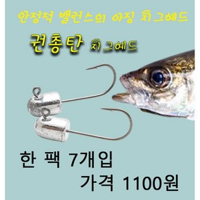 탄탄탄 지그헤드 볼락 전갱이 아징 바늘 훅 7개입, 2.5g, 1개