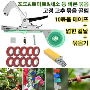 원예용 자동결속기 다용도 농작물 자동 결속기세트 고추 결속기, 1개