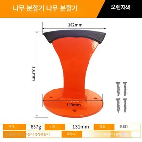 목재 스플리터 자르기 웨지 수동 난로용 1257405 장작 나무 벽난로 킨들링 헤비 듀티 소형 통나무 W50 분할, 오렌지