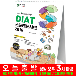 자바따 DIAT 스프레드시트 2016 스프링 해람북스