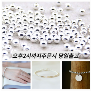 925 silve 은볼 100개 은팔찌 DIY 2mm~4mm 팔찌재료 DIY 악세사리 부자재, 2.5mm (100개)