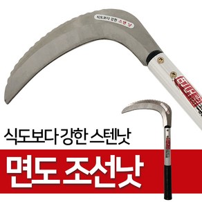 덕진 독수리 면도 조선낫(40cm)스텐낫 국산 성묘