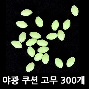 야광 쿠션 고무 야광구슬 채비 구슬 경심 80호까지 사용 자작 채비 300개 낚시 구슬, 선택02야광구슬5미리, 1개