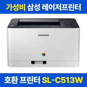 삼성전자 SL-C513W 컬러 레이저프린터기 [토너 미포함] 와이파이 무선출력 가정용 사무용, SL-C513W 프린터 [토너 미포함]