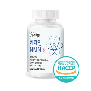 [재입고]건강바름 베타인 NMN 정 600mg 하루한번 면역, 1개, 60정