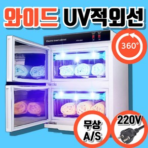 따스룸 UV 타올 타월 온장고 소형 미니 약국 피부샵 보온고 업소용 수건, UV 25L