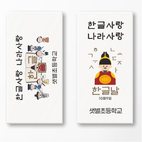 한글날 세종대왕 네임지우개 문구 인쇄 각인 한글사랑 교육주간 훈민정음 행사 선물 주문제작