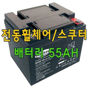 전동휠체어 배터리 전동스쿠터배터리 12V 55AH 2개세트, 2개