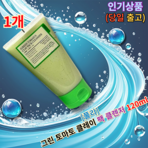 [[the top of the list보습탄력부분]] <<풀리 그린 토마토 클레이 팩 클렌저>> (+퀵발송)Pulley Pack Cleanser Pulley Green Tomato