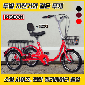 [피존] 안전한 성인용 세발 자전거 짐받이 효도 삼륜 삼발이 바이크 어르신 노인, 1개, 150cm, 06 빨강 등받이