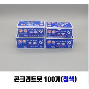 청색 콘크리트못 타일 못 떠발이, 청못63mm, 1개